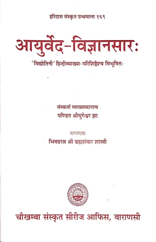 Ayurveda Vigyansar